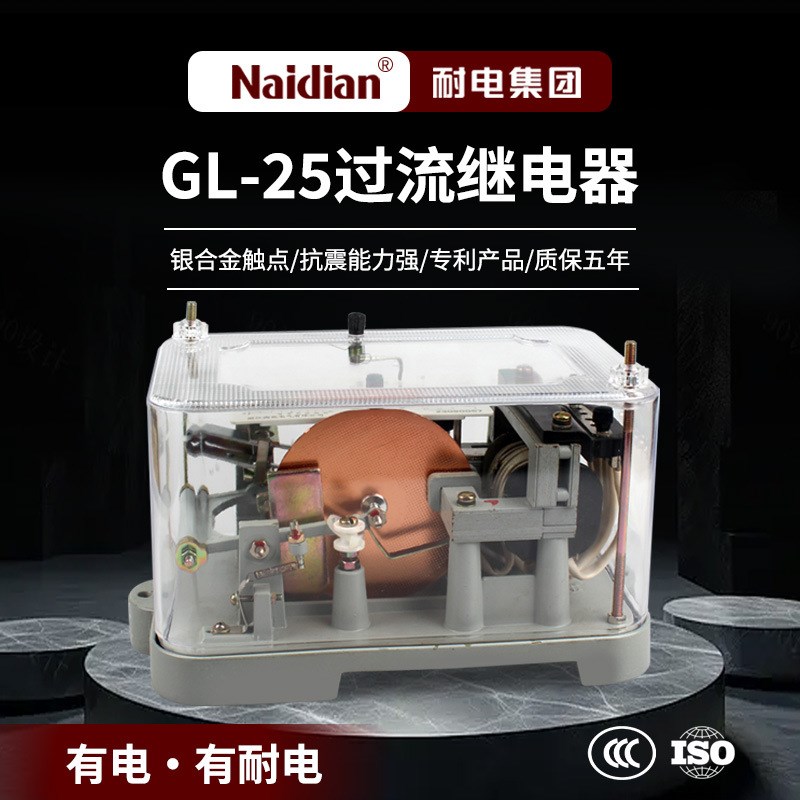 反时限过流继电器GL-20输配电保护回路GL-21/22/23/24/25/26