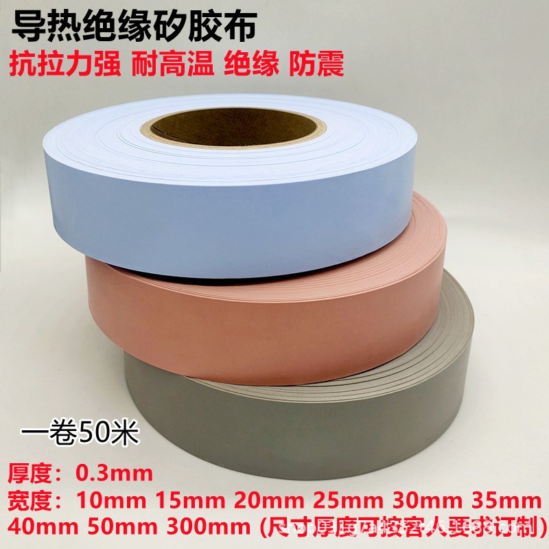 导热矽胶布0.23厚 粉色绝缘布绝缘垫耐高温硅胶布矽胶片散热垫片