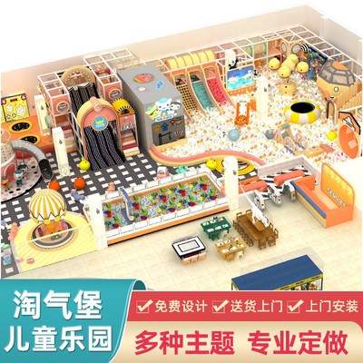 大型室内淘气堡儿童乐园游乐场设备滑梯球池亲子餐厅小型娱乐设施