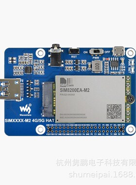 树莓派5G/4G/3G扩展板 配套SIM8200EA-M2 多频段 支持SA/NSA