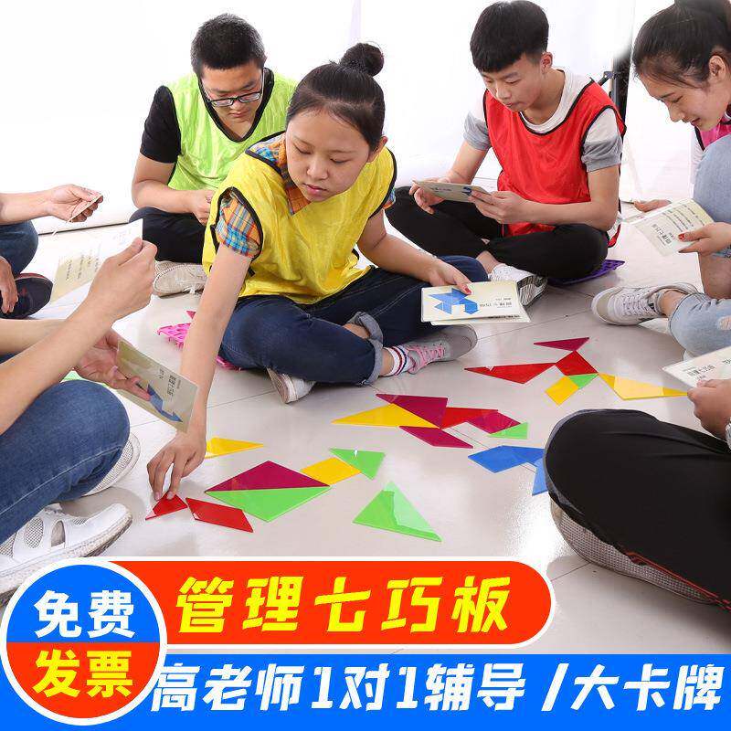 团建七巧板室内管理游戏道具训练新团队户外拓展培训器材公司活动