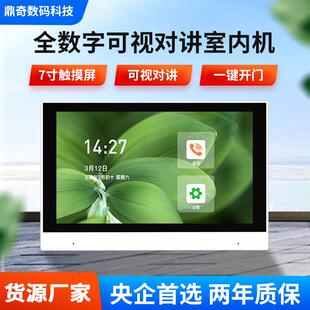 全数字可视对讲室内机别墅室内智能监控系统楼宇对讲云对讲门禁