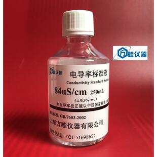 250ml电导标准液/电导率仪校正液/12.88ms/cm/电导率仪专用