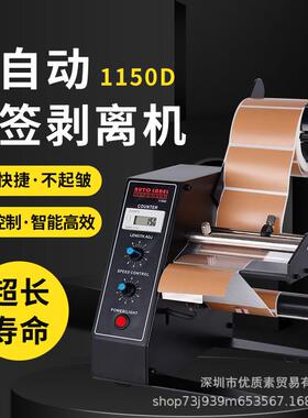 1150D全自动标签剥离机计数分离不干胶标签剥离撕标机大动力电机