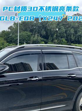 适用奔驰GLB/EQB晴雨挡Mercedes-BenzEQB/GLBX247WindowVisor