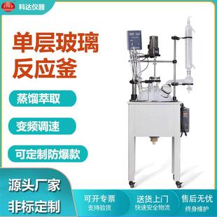 供应混合搅拌反应釜50L实验室单层玻璃反应釜