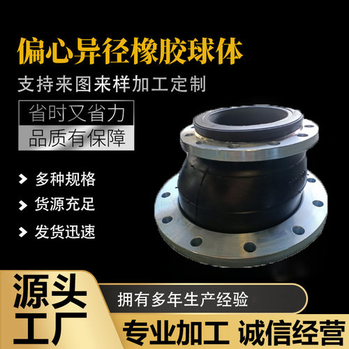 东升厂家销售JGD(KXT)型可曲挠偏心异径橡胶接头DN25-DN2000
