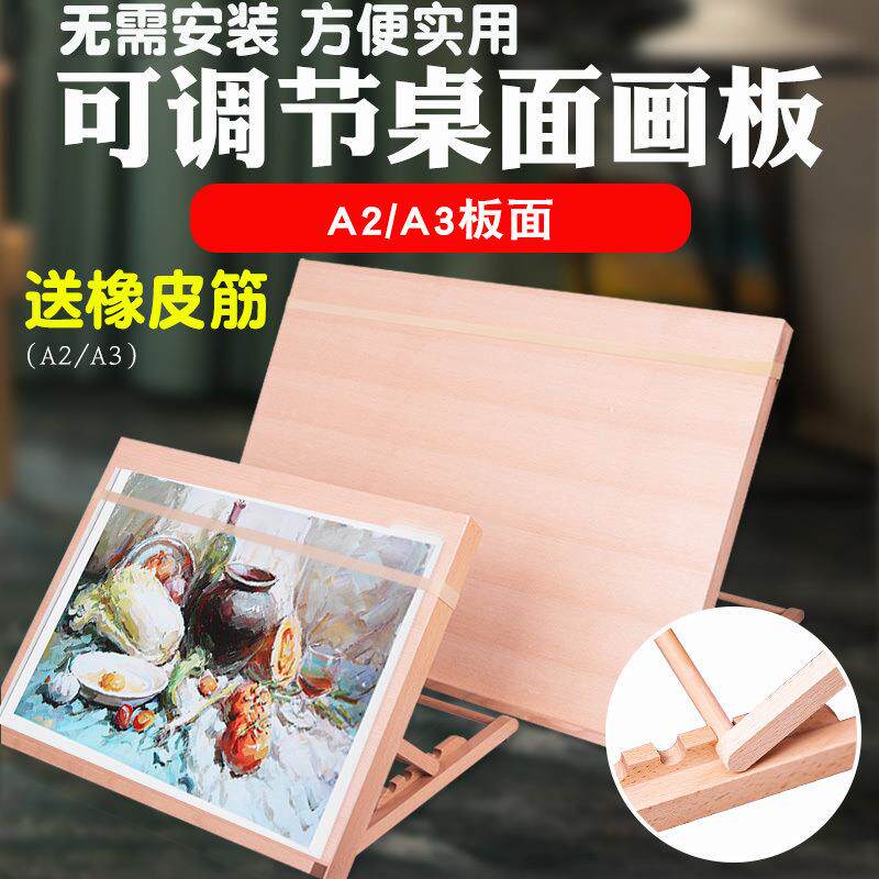 木制画板画架一体式榉木质4开8开素描台式桌面折叠画架子绘画图板