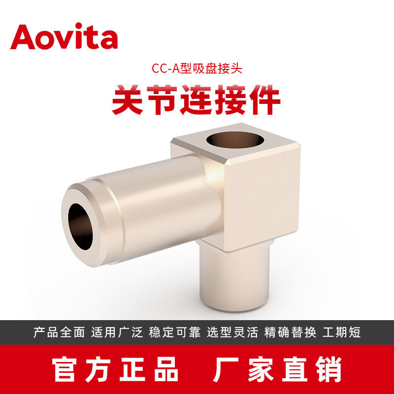 源头厂家批发直销自动化机器人端拾器连接件优质配件CC-A吸盘接头