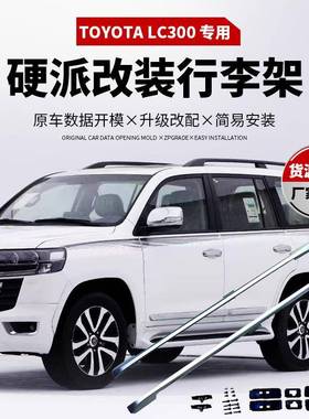 兰德适用于酷路泽TOYOTALC300车顶行李条rack行李架铝合金车顶框