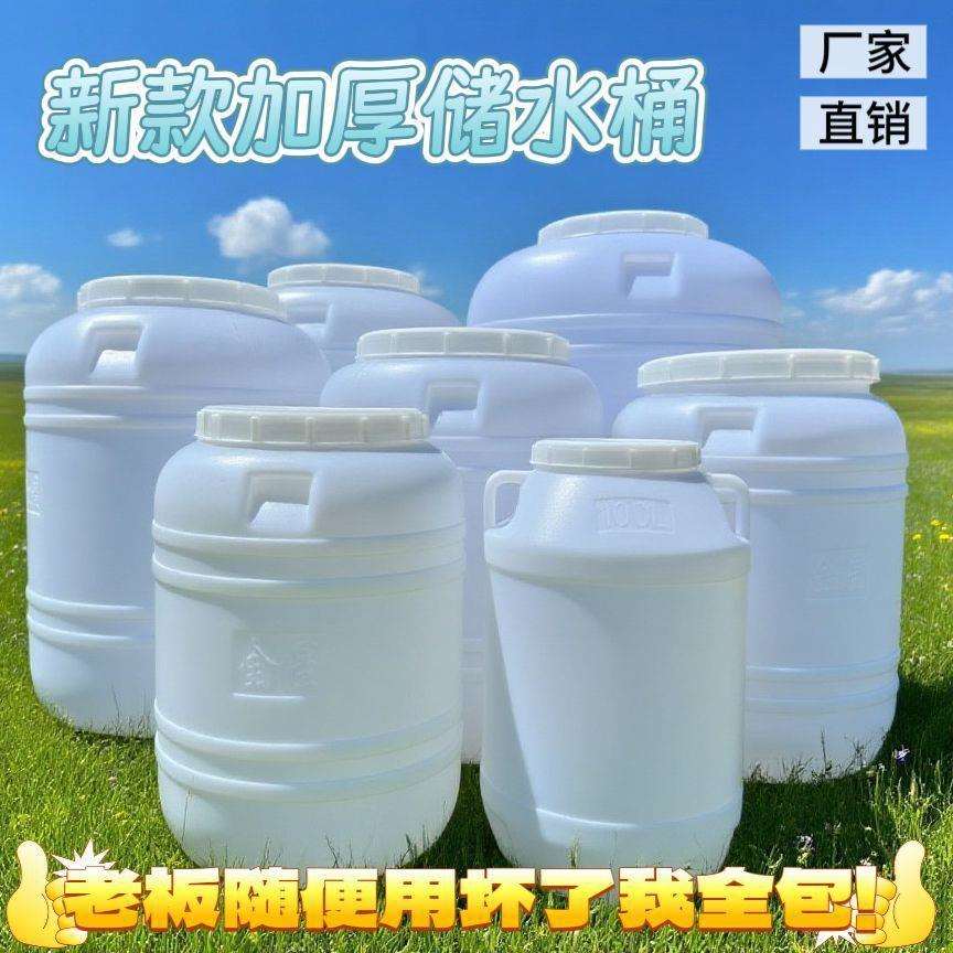 加厚塑料桶发酵桶酿酒桶酵素桶储水桶蜂蜜桶带盖密封桶水塔水罐