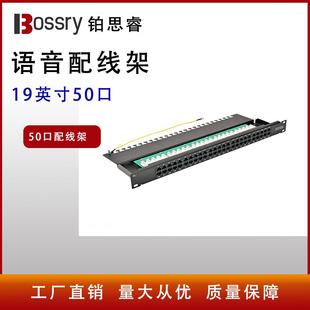 超高品控50口RJ11电话配线架19英寸1U机柜式PCB语音配线架