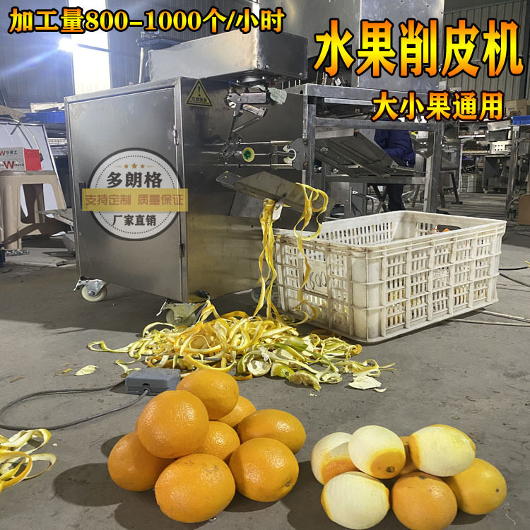 水果去皮机烤梨用削皮机橙子青柠刮皮机全自动吸盘式刨皮机