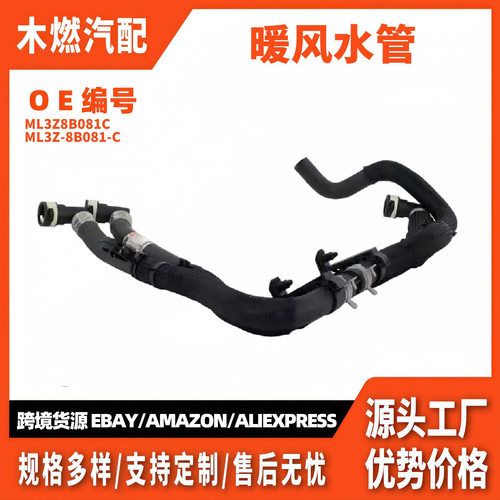 ml3z8b081c暖风水管适用福特F-1502021–2025款3.5L加热器水管