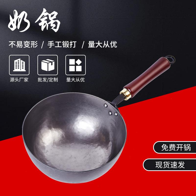 章丘手工锻打奶锅迷你老式小铁锅圆底无涂层少油烟家用锅奶锅
