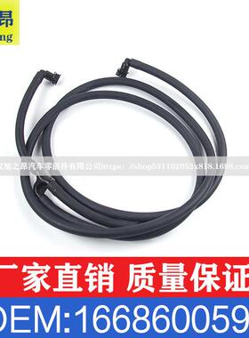 适用奔驰M级GL级ML350ML400GL350GL500喷水软管总成OE1668600592