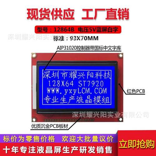 工厂直销12864B带字库液晶屏ST7920芯片12864红板量大价优