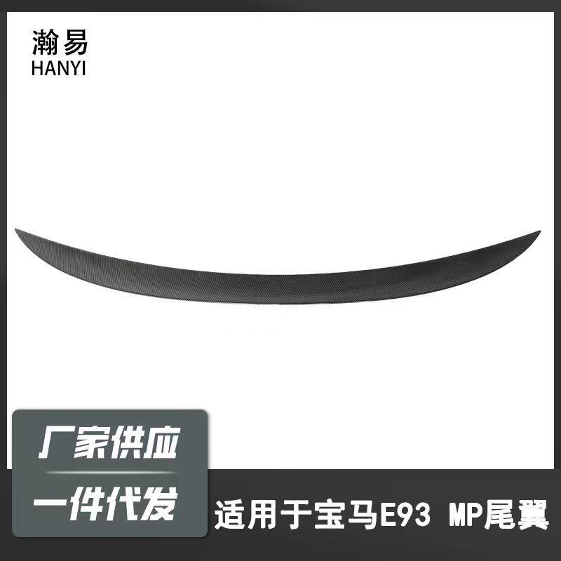 适用于宝马三系E93改装M4款/MP款/PSM款吹塑尾翼后杠定风翼后压尾