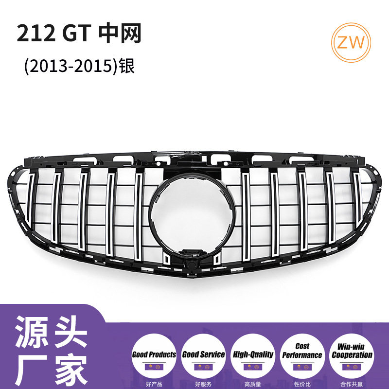 适用于奔驰E级W212GT竖条中网改装前格栅水箱罩2013-2015
