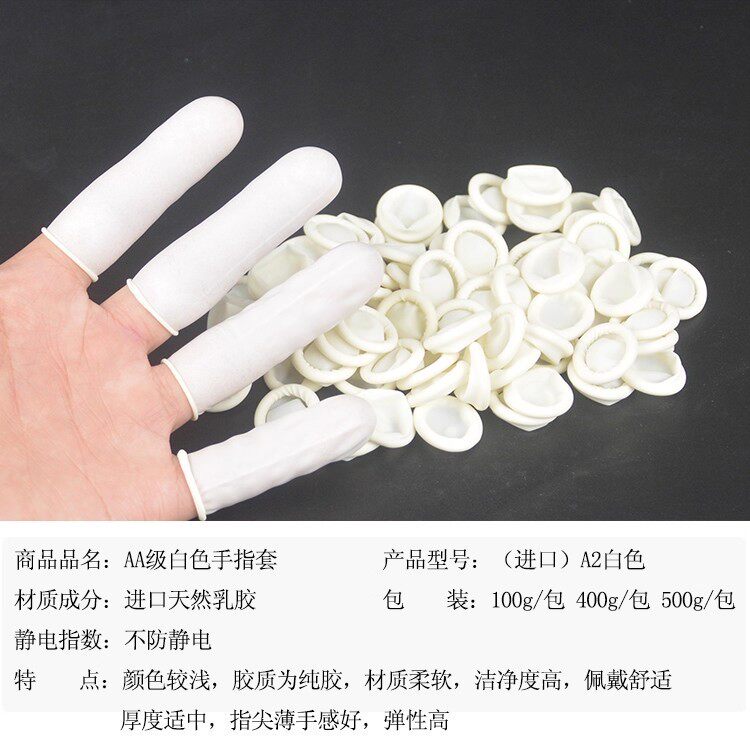 厂家批发500克白色乳胶无尘无粉手指套防滑耐磨劳保无尘手指套