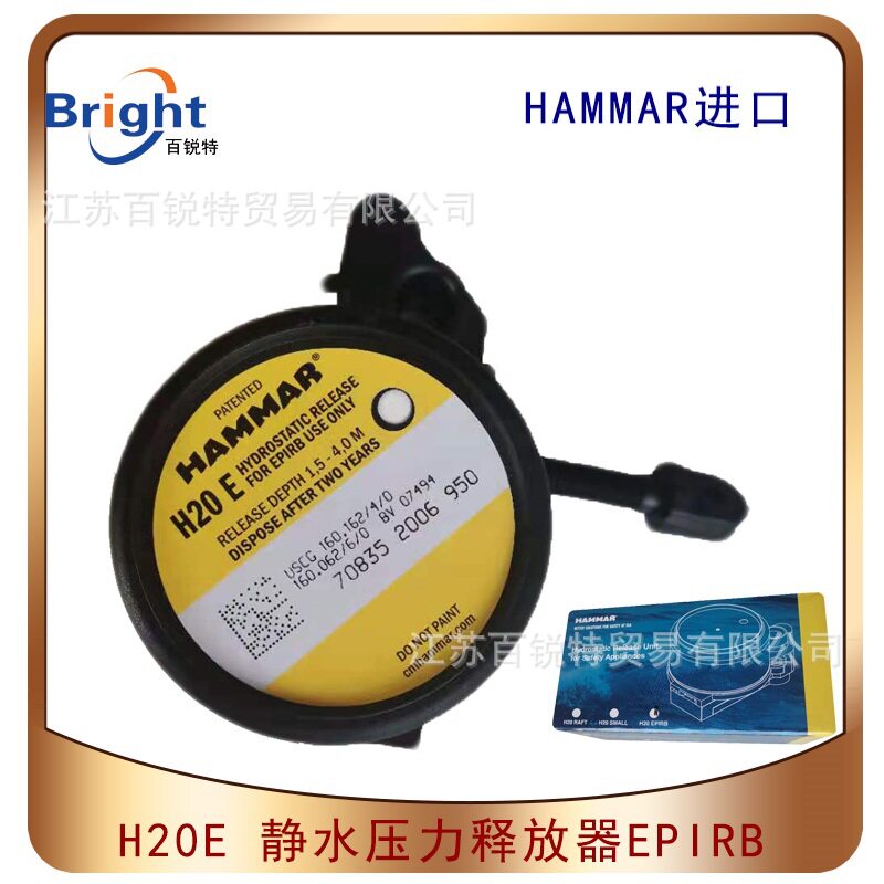 HAMMARH20E静水压力释放器无线电示位标释放器哈马EPIRB释放器