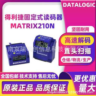 Datalogic得利捷Matrix210N211-110工业固定式读码器工厂流水线