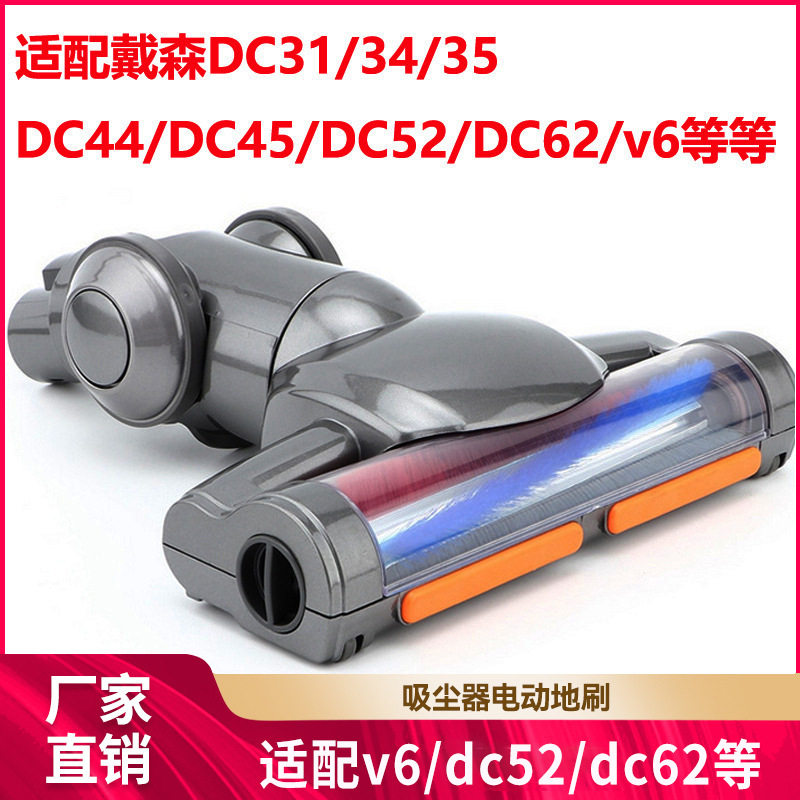 跨境适用戴*森电动地刷吸尘器配件地板地毯瓷砖地面刷头DC35v6