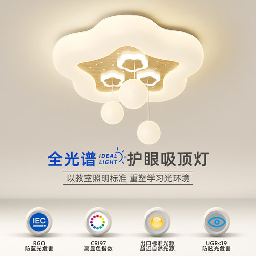 儿童房吸顶灯全光谱护眼创意木纹卧室灯简约现代男孩女孩房间灯