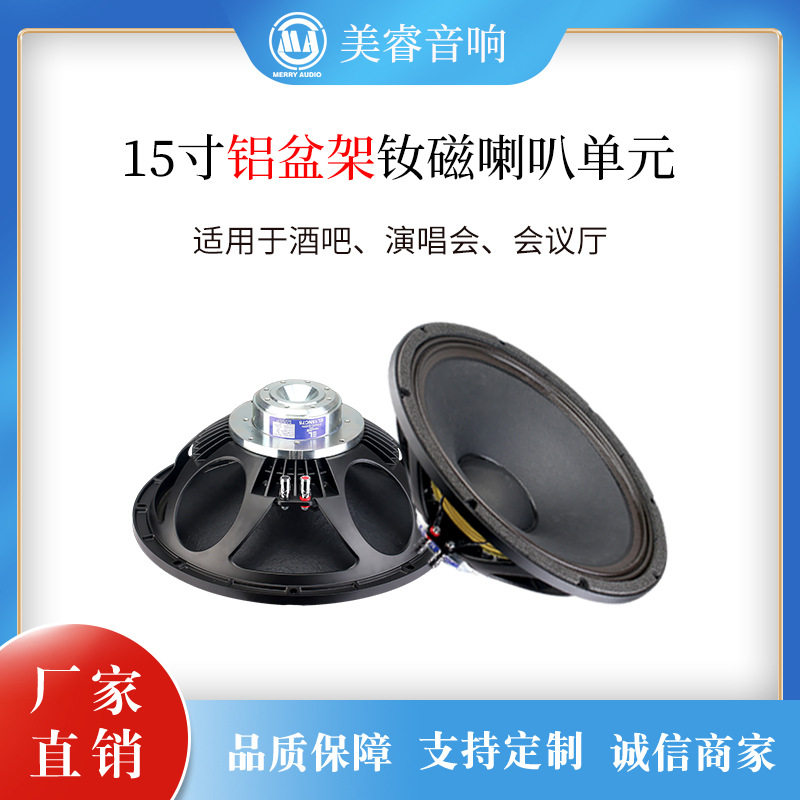 厂家直销15寸钕磁扬声器娱乐演出扩声喇叭音箱重低音喇叭配件单元