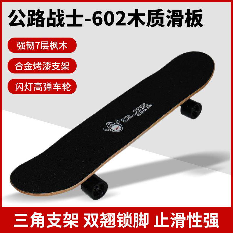 公路战士专业四轮滑板双翘凹板初学者男女刷街练习枫木带灯滑板车