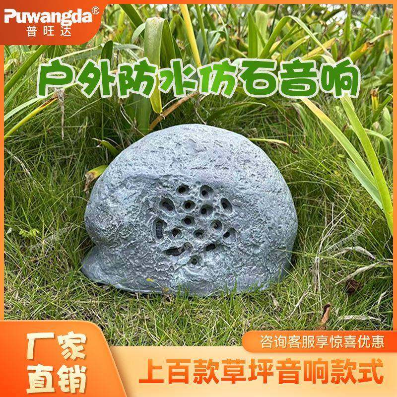 防水室外花园动物草地假山园林石头公园音箱户外仿石草坪音响喇叭