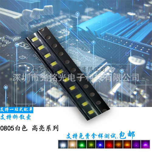 厂家现货超高亮0805白灯2012白色LED发光二极管背光专用灯珠