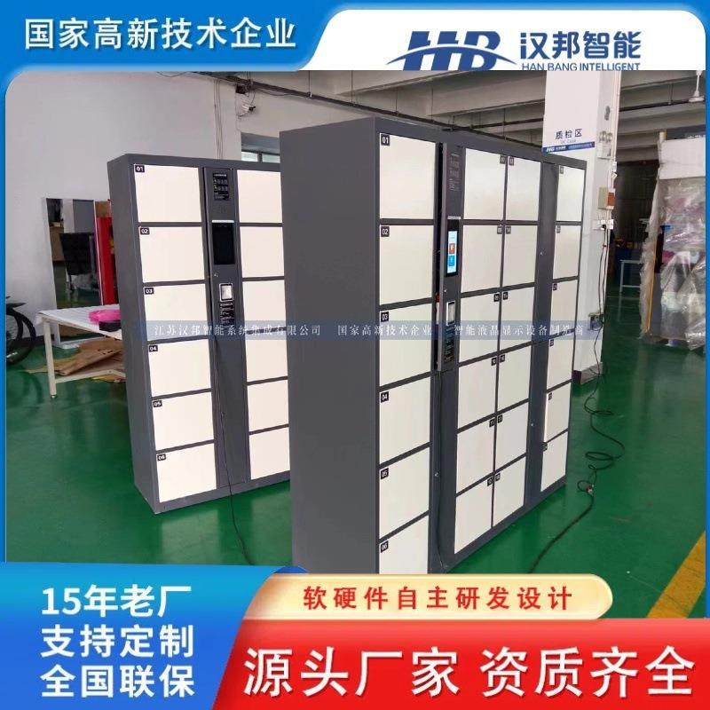 智慧公园户外人脸识别储物柜寄存柜城市驿站社区服务智慧驿站