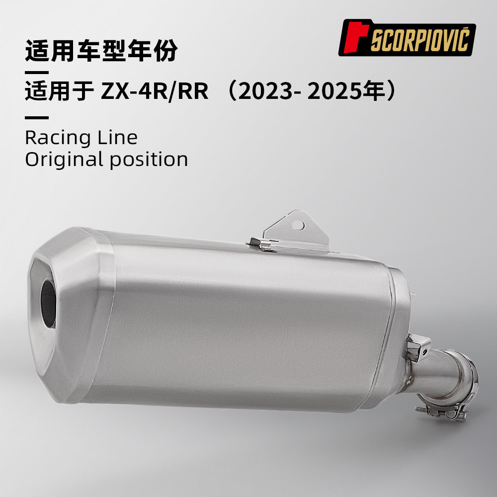 摩托机车改装ZX4R一体中尾段排气管原厂外观无损安装2023-2025