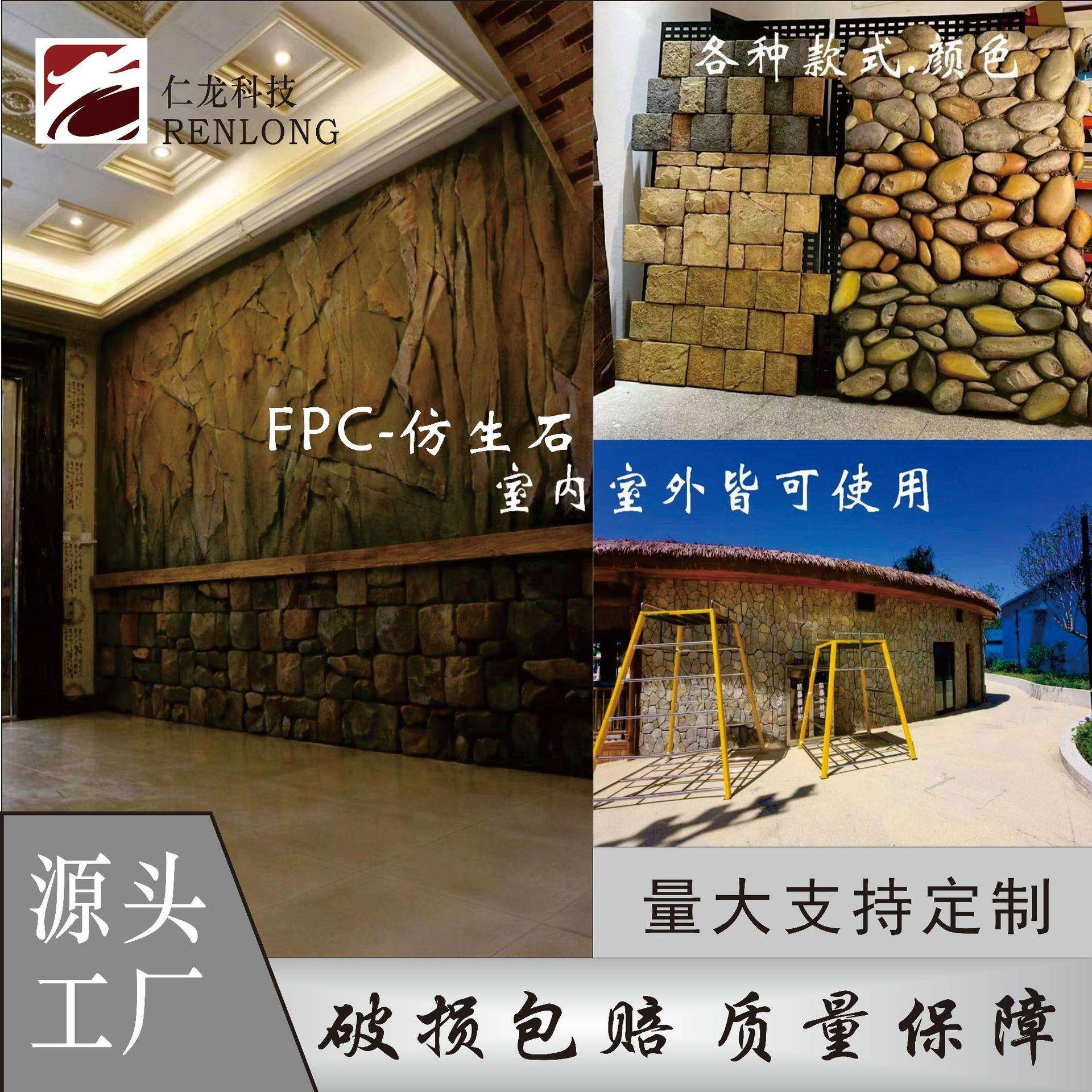 FPC仿生石装修选材室外度假村名宿别墅庭院装修新材供应