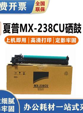适用夏普MX-238CU硒鼓AR2048S/D/N2648N3148N2348DSF-S201S/N