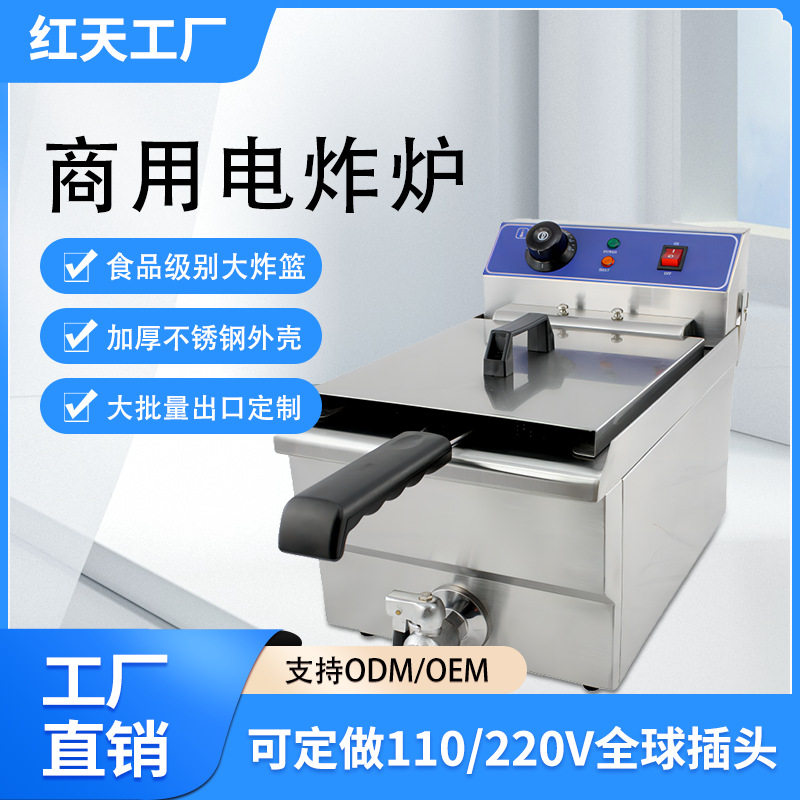 红天批发不锈钢商用台式单缸双缸电炸炉大容量电热油炸机油炸锅
