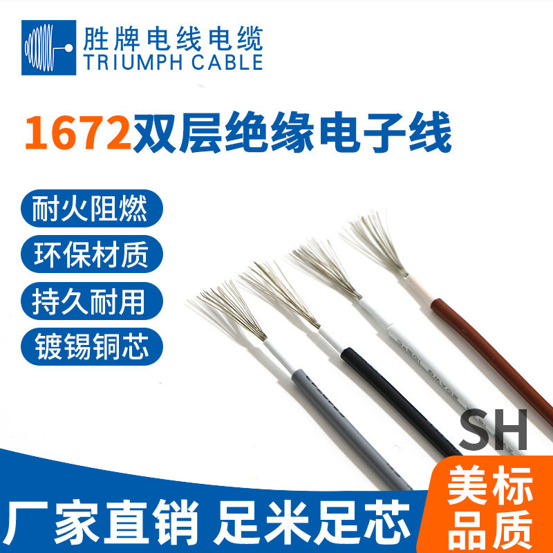 厂家直销UL1672-22awg 镀锡铜PVC双层绝缘电子线电子电器设备配线