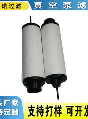 替代莱宝SV200真空泵滤芯71064763-H空压机专用滤芯排气滤芯