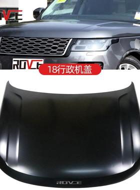 适用于2018-2022路虎揽胜行政机盖引擎盖HOODL405LR100514