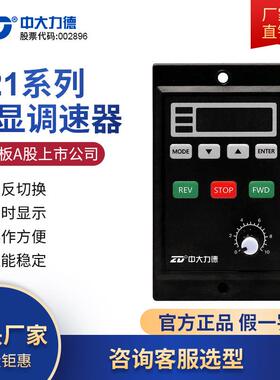 ZD中大力德力矩数显调速器ZDRV.A21-040S2-D驱动器电机控制器
