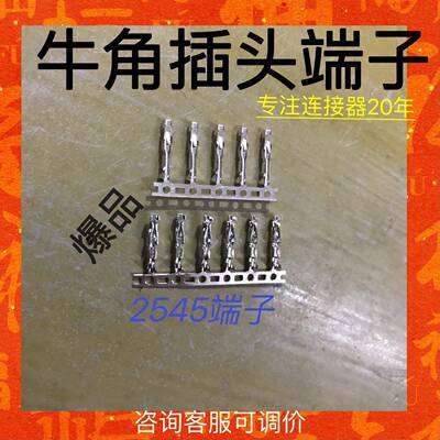 2545纯铜端子牛角座A2545-H连接器接头连绕10000只/盘接插