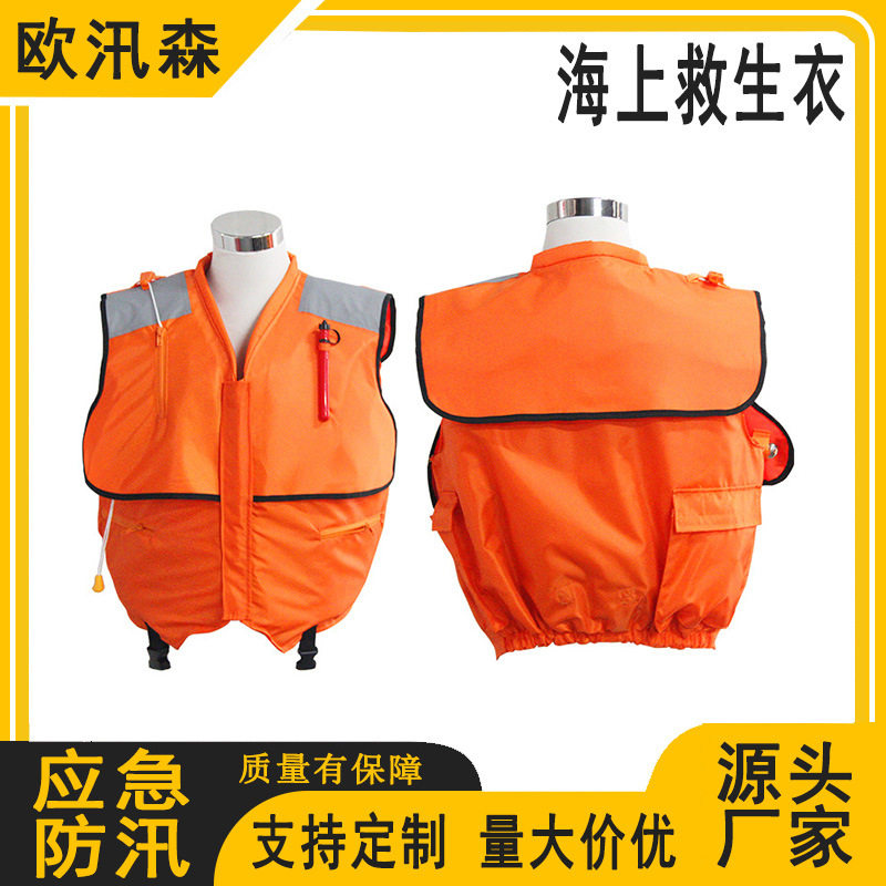 防汛应急救生衣水域自动充气救生服海上浮力气胀式救生装备