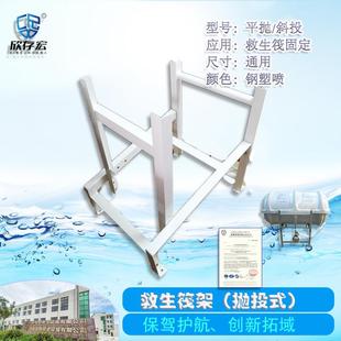 救生筏固定架供应斜抛式平抛救生筏摆放支架可折叠救生筏固定架
