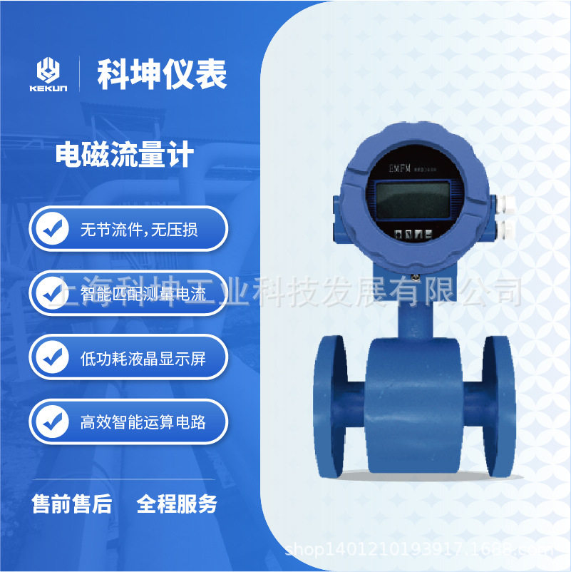 电磁流量计科坤KLDM电磁流量计科隆电磁流量计