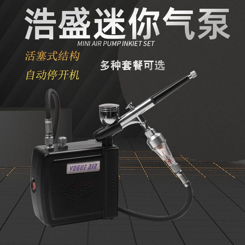 浩盛喷笔气泵套装模型气泵迷你泵高达喷漆工具新手上色龟泵喷漆