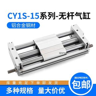 CY1L15CDY1S6 40缓冲调节滑台型 磁偶式 无杆气缸CY1S
