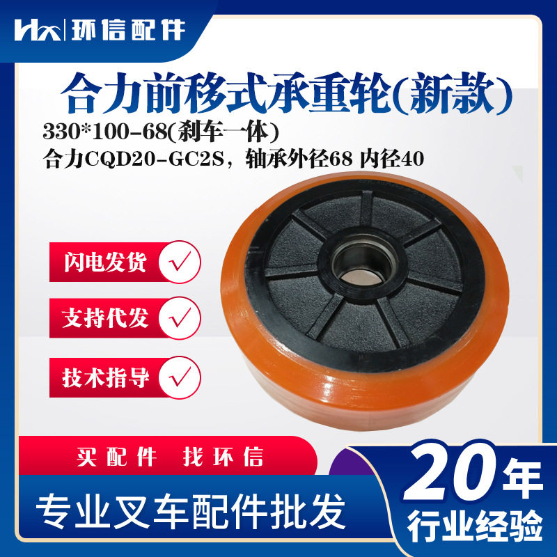 合力前移式承重轮(新款)330*100-68(刹车一体)合力CQD20-GC2S轮子