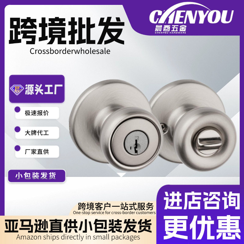 亚马逊爆款家用通用型塑钢门卫生间老式锁具门锁圆形球型锁