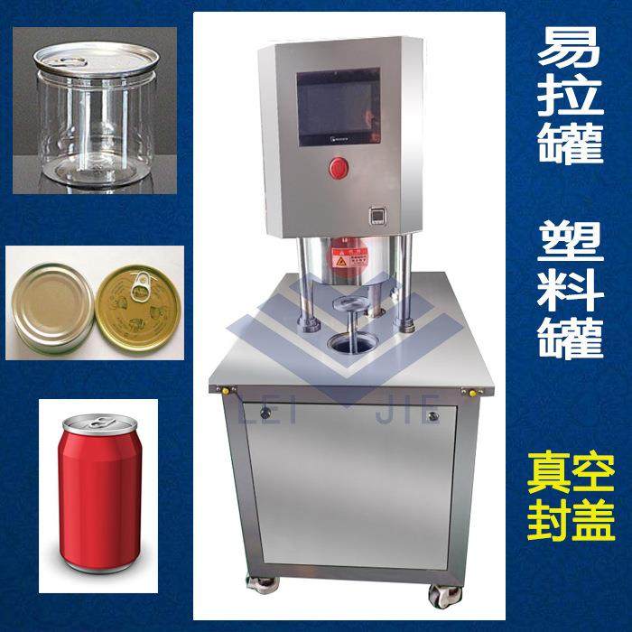直销易拉罐封罐机智能型自动真空封罐机可按罐型订制封口机
